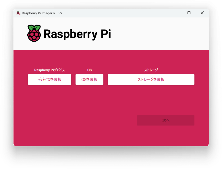 Raspberry Pi Imager