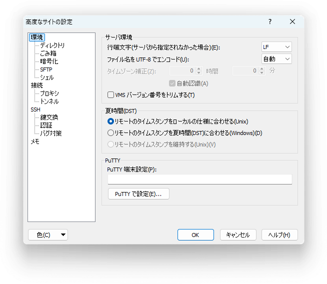 WinSCP(詳細設定)